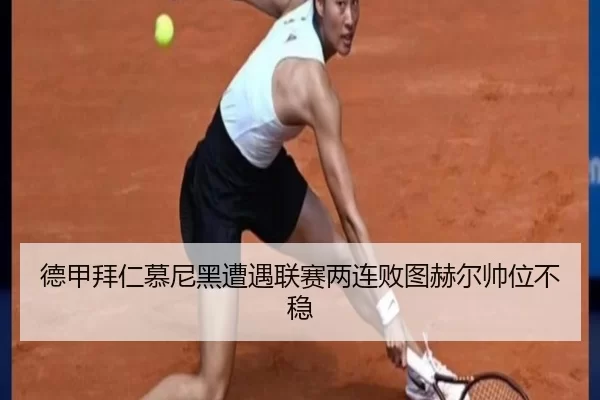 de-jia-bai-ren-mu-ni-hei-zao-yu-lian-sai-liang-lian-bai-tu-he-er-shuai-wei-bu-wen-2-378.jpg